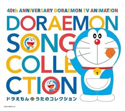 Anime CD TV Anime Broadcast 40th Anniversary Commemoration ''Doraemon'' Uta no