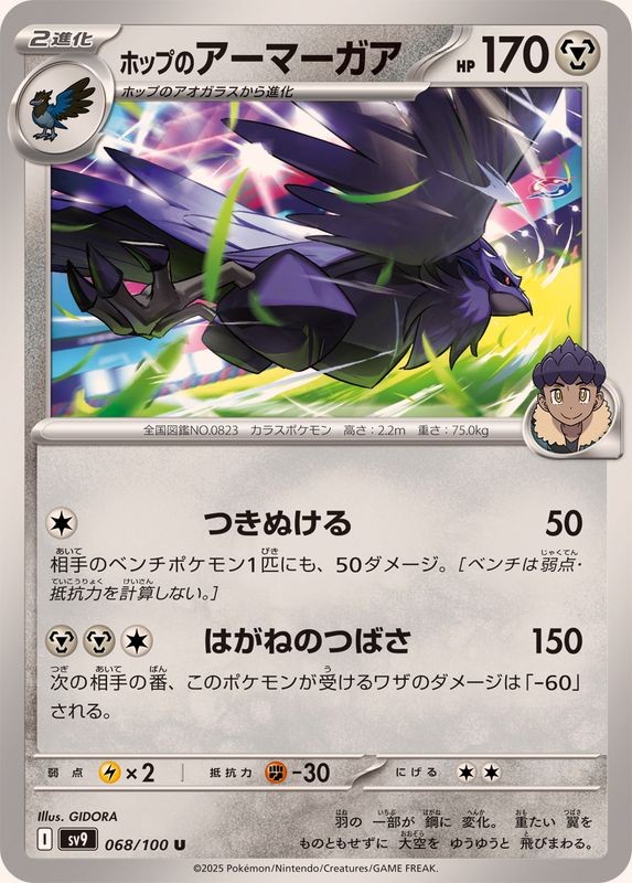 Hop's Corviknight U 068/100 SV9 Battle Partners Pokemon Card Japanese[Near Mint]