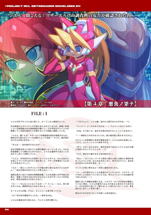 PROJECT RCL ZET REQUIEM:NOVELIZED 04 Guiltism Rockman/Megaman Doujinshi ...
