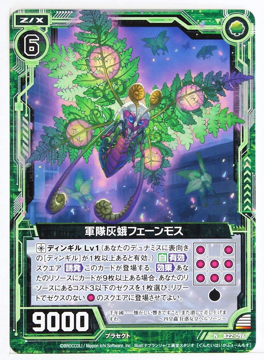 よん Z/X Zillions of Enemy X Card TCG B22-096 N Army Gray Moth Fern