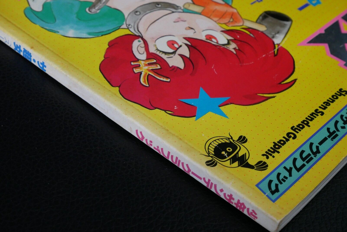 OOP: Rumiko Takahashi: Shonen Sunday Graphic 