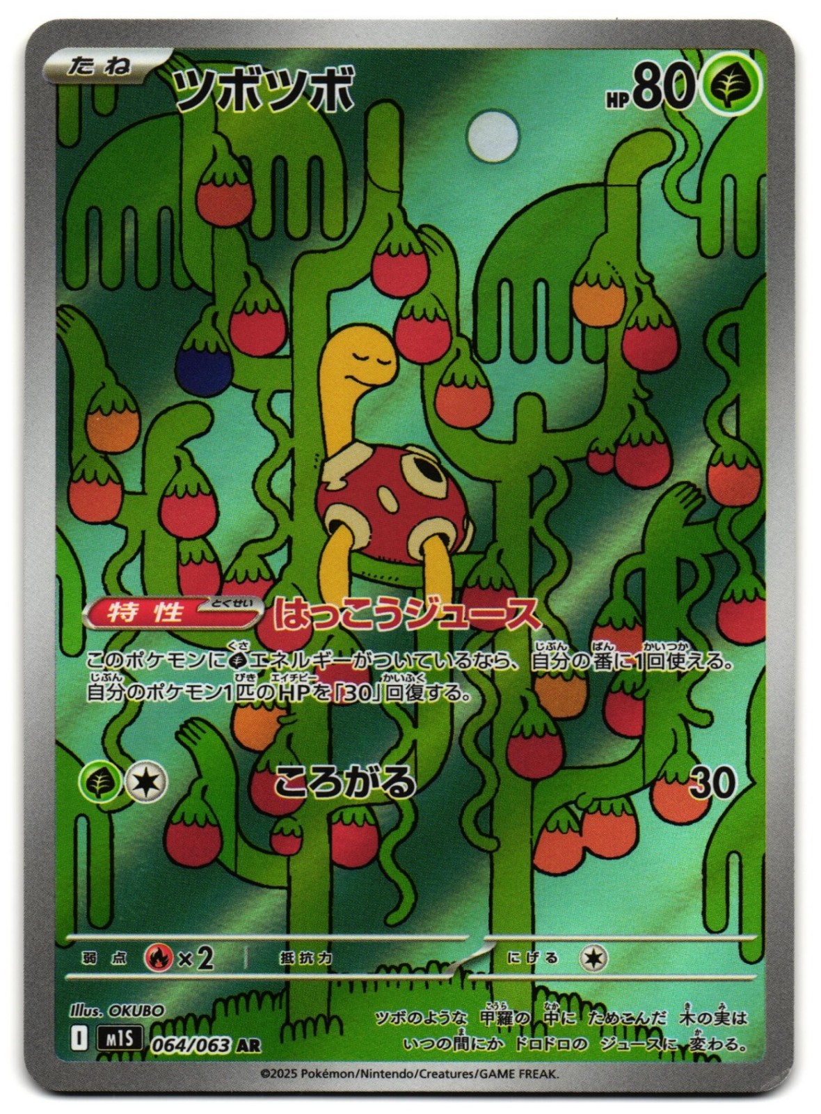 Shuckle 2025 Japanese Mega Symphonia #64/63 Art Rare Price Guide