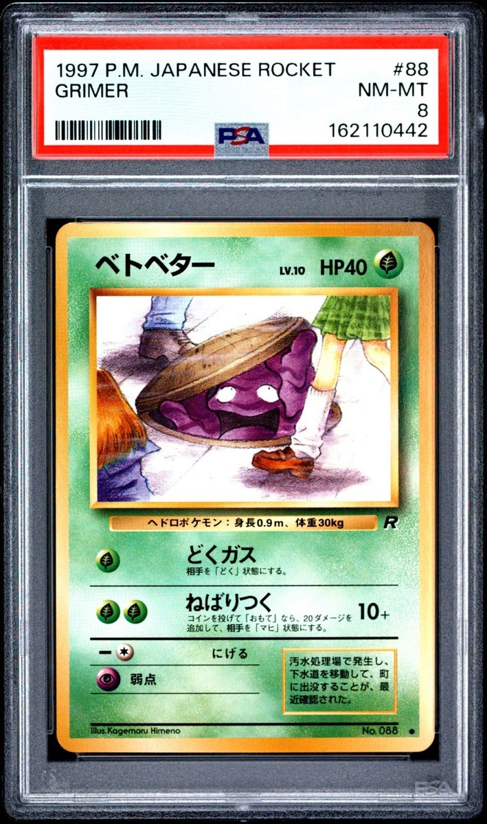 grimer pokemon card japanese Grimer - Rocket Gang