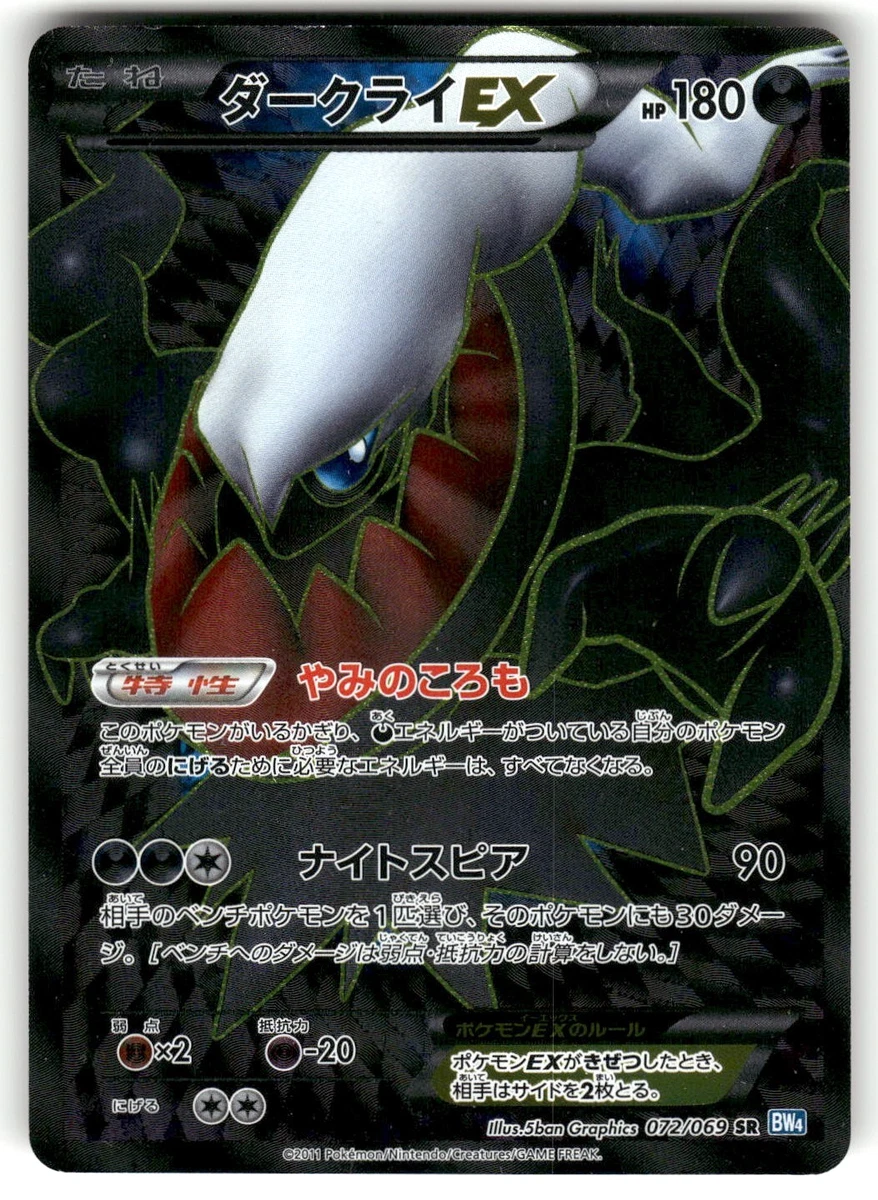 Darkrai Ex 072/069 Bw4: Dark Rush for sale | eBay