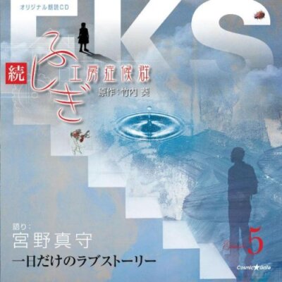 Verschiedene - Zoku.Fushigi Kobo Shokogun Epi [CD]