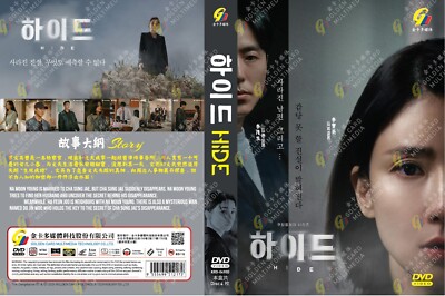 Korean Drama DVD Hide TV Series Vol.1-12 End (2024) English