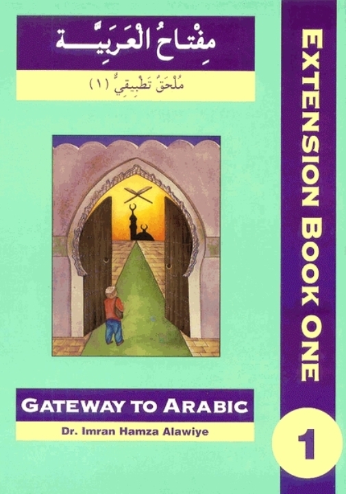 Gateway to Arabic Extension: First Extension Bk. 1-Imran Hamza A - Image 2