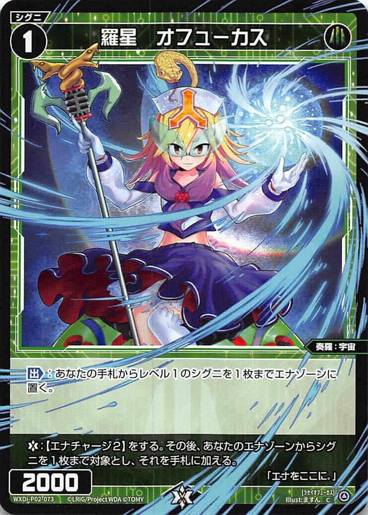 Wixoss TCG P02-073 C Rasei Ofukas JAPANESE | eBay