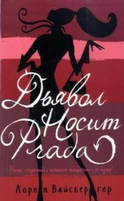 #ad D#x27;Javol Nosit Prada in Russian Paperback by Lauren Weisberger Very Good $60.67
