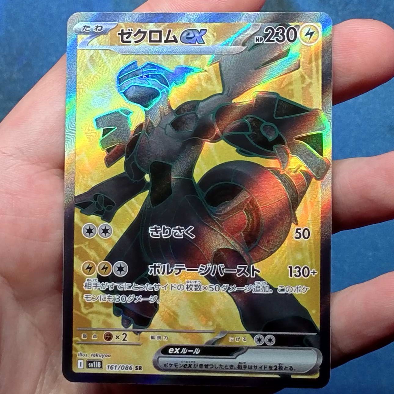 Zekrom ex 2025 Japanese Scarlet & Violet: Black Bolt #161/086