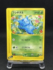 フシギダネ eカード 002/029 スターターパック 初期 Bulbasaur Bulbasaur [1st Edition] #1 Prices | Pokemon Japanese E-Starter