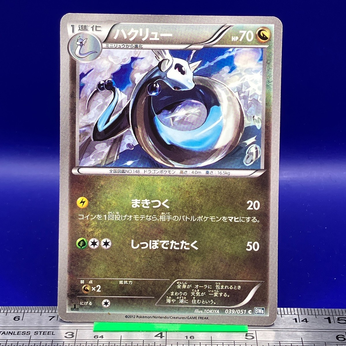 Dragonair Pokemon Card 1st Ed 2012 039/051 BW8 Nintendo TCG