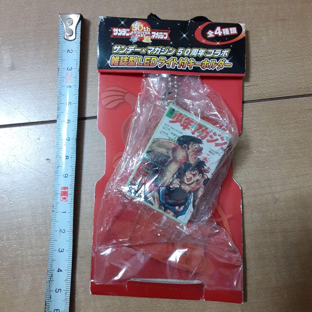 Sunday Magazine 50th Anniversary Lighted Keychain in Magazine Shape