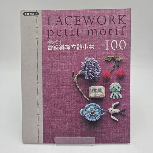 Lacework Petit Motif 100 | 3D Crochet Patterns | Micro Amigurumi | PB MINT