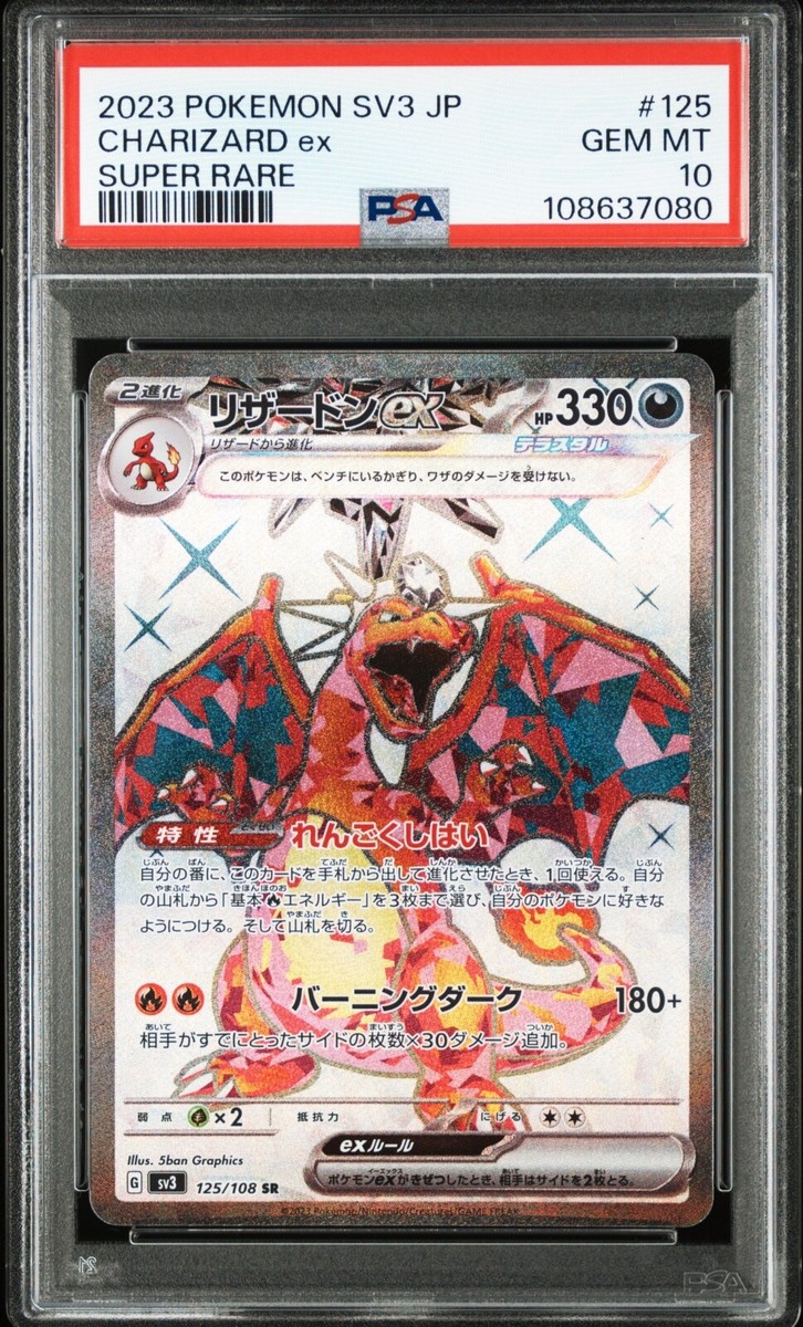 リザードン139/108 UR 125/108 SR 331/190 SSR Pokemon Card Charizard ex SSR 331/190 SR 125/108 UR 139/108