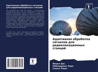 Vishal Das (U. A.) | Adaptiwnaq Obrabotka Signalow Dlq Radiolokacionnyh Stancij