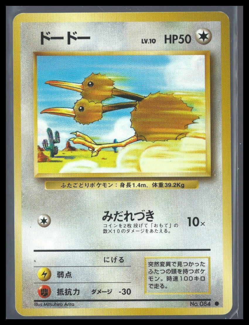 Expansion Pack (No Rarity) Doduo