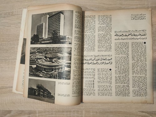 1972 Al Musawar Magazine مجلة المصور العدد السنوي نحن العرب دبي قطر الكويت Gulf - Picture 6 of 22