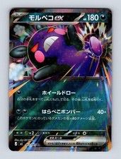 Click to enlarge Morpeko ex