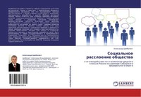Social'noe Rassloenie Obschestwa Alexandr Cimbalist