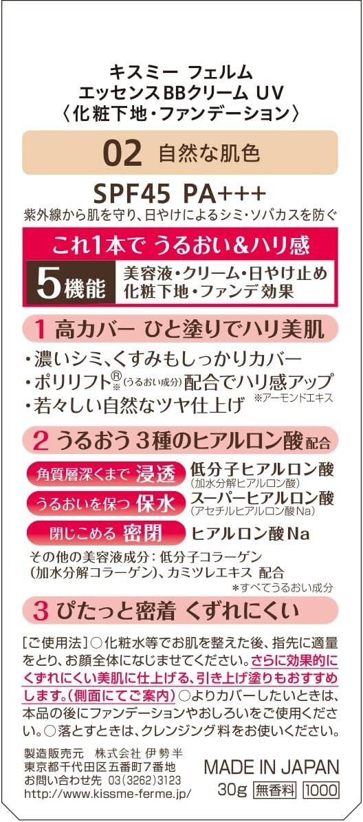 Kissme Perme BB Essence Cream UV SPF45/PA+++ 30g 02 Natural Skin