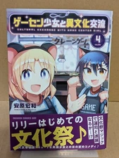 Geesen Shoujo to Ibunka Kouryuu Vol. 4 NEW Yasuhara Hirokazu Manga Game Center