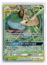 Venusaur & Snivy GX 001/064 Sm11a: Remix Bout for sale | eBay