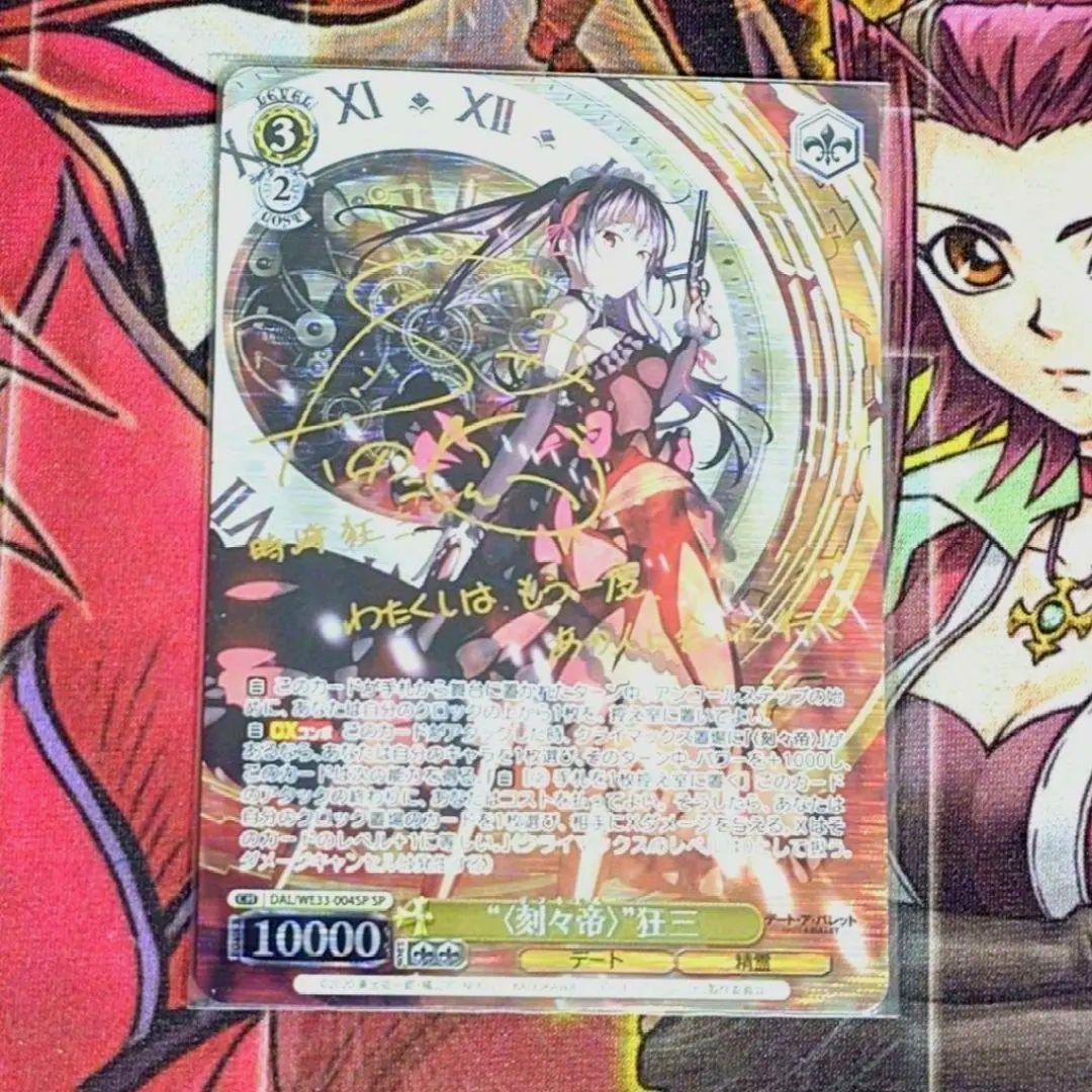 Weiss Schwarz Zafkiel Kurumi SP DAL-WE33-004SP DATE A BULLET Japanese