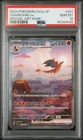 PSA 10 Charizard ex SAR 201/165 SV2a Pokemon Card 151 Japanese 2023