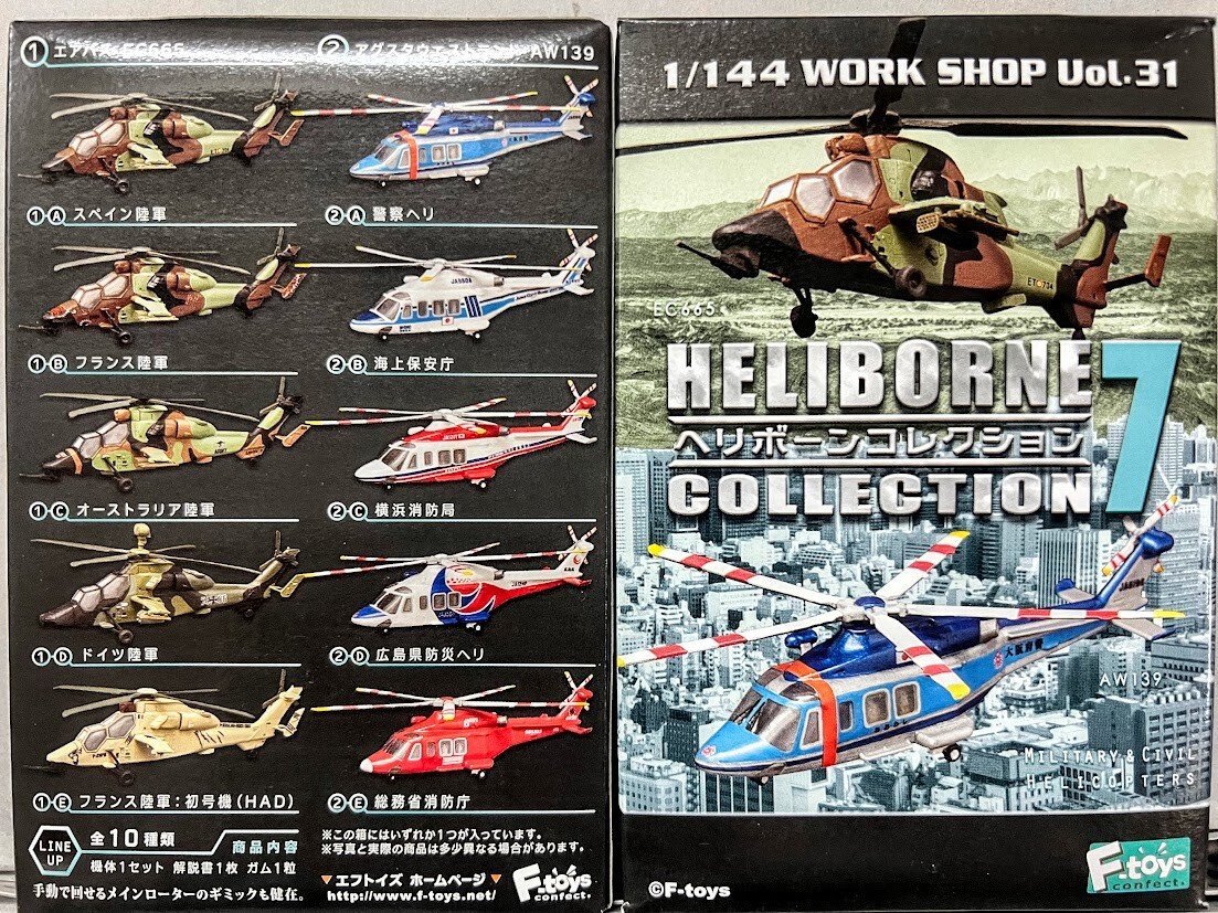 F-toys HELIBORNE コレクション 8 全9種　SP入り　その4 F-Toys - Heliborne Collection Candy Toys (set of 8)