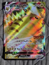 Pokémon TCG Pikachu VMAX Japanese Holo