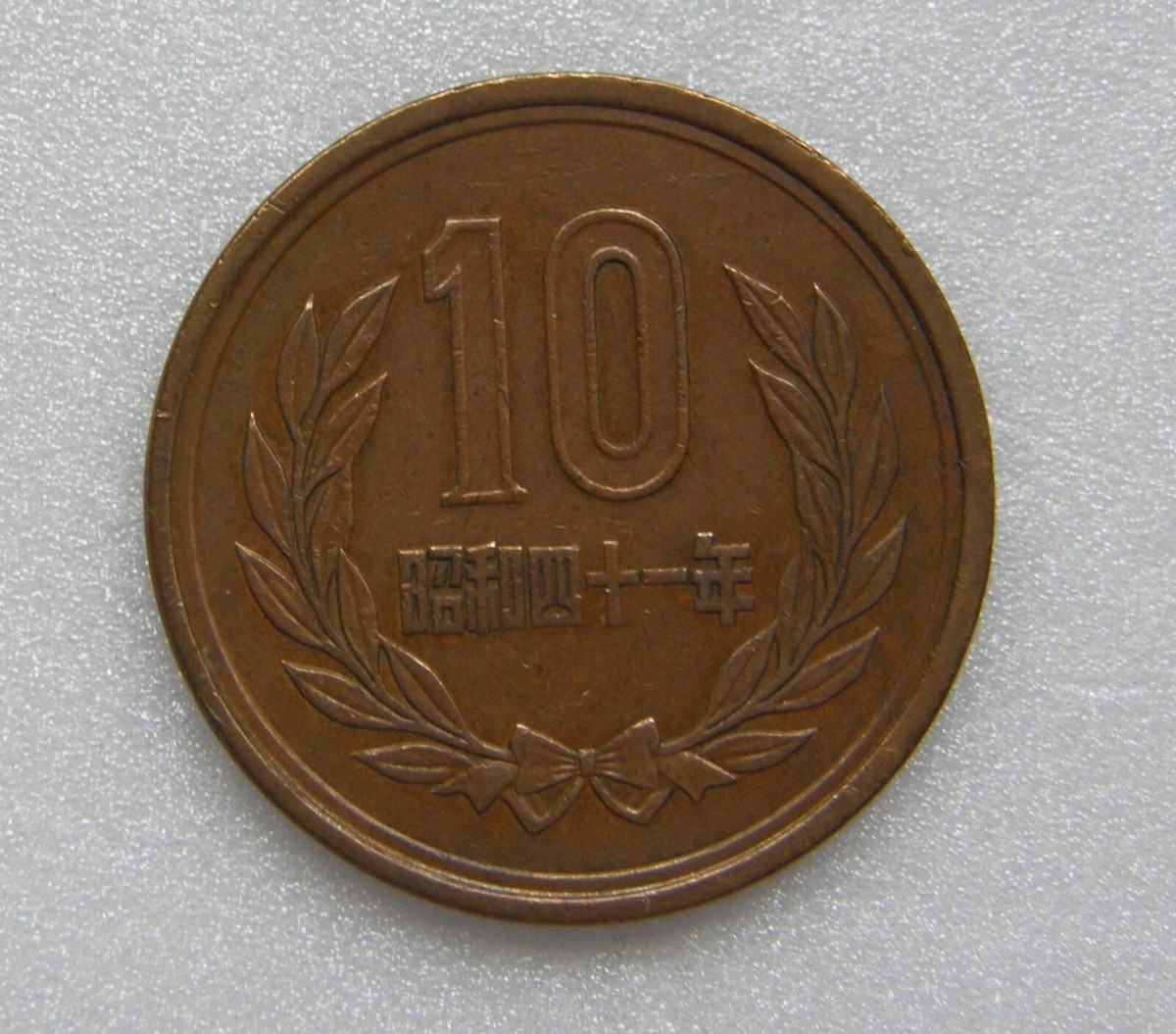 Japan Coin 10 Yen 1965 23.5mm (Low Shipping) | eBay