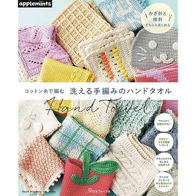 Waschbare Handtücher aus Baumwollgarn Bastelbuch Applemints Japan FS