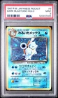 1997 POKEMON JAPANESE ROCKET #9 DARK BLASTOISE-HOLO PSA 9