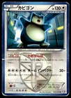 Snorlax 055/070 Uncommon Plasma Gale Pokemon Japanese ~ HP