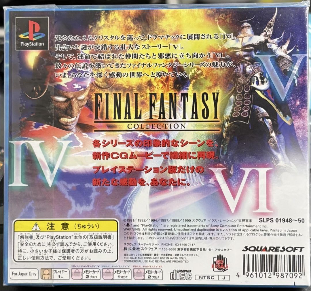 ファイナルファンタジー コレクション FF PS1 プレステ ソフト Amazon | ファイナルファンタジーコレクション | ゲームソフト