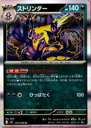 Toxtricity 057/080 M2: Inferno X Holo Rare Japanese