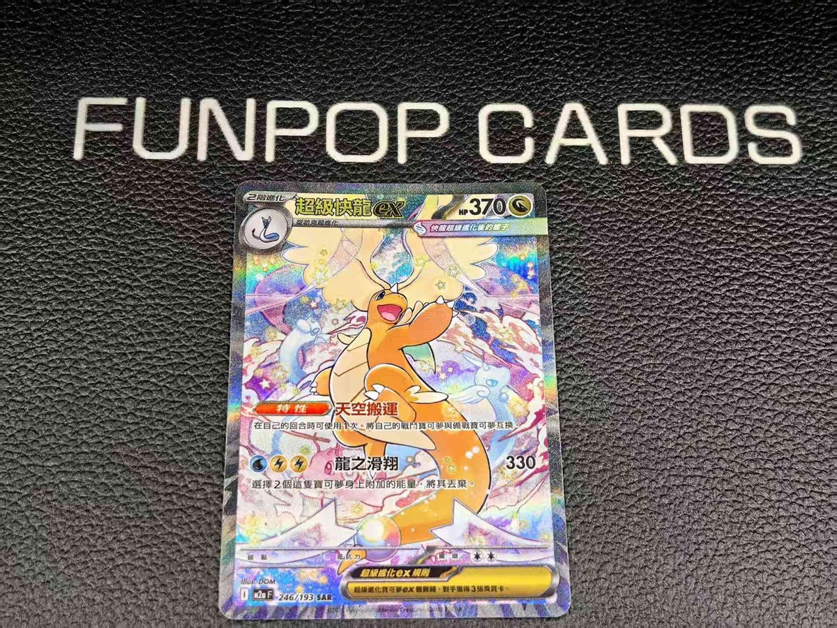 Pokemon TCG Mega Dragonite ex SAR M2aF-246/193 Holo Traditional