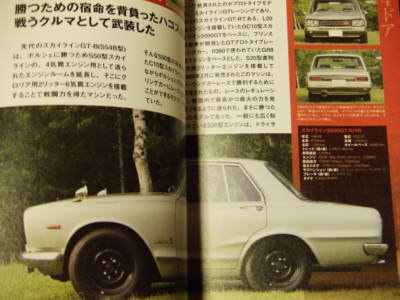 Nissan GT-R History book GT T Skyline R32 33 34 35 PGC 10 110 KPGC