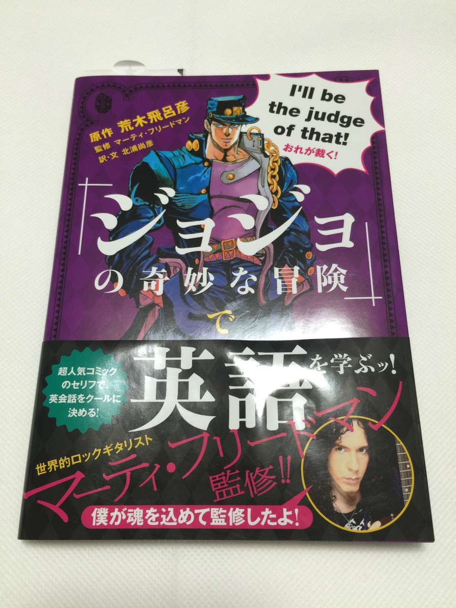 New! English×Japanese is studied by JoJo's Bizarre Adventure Book