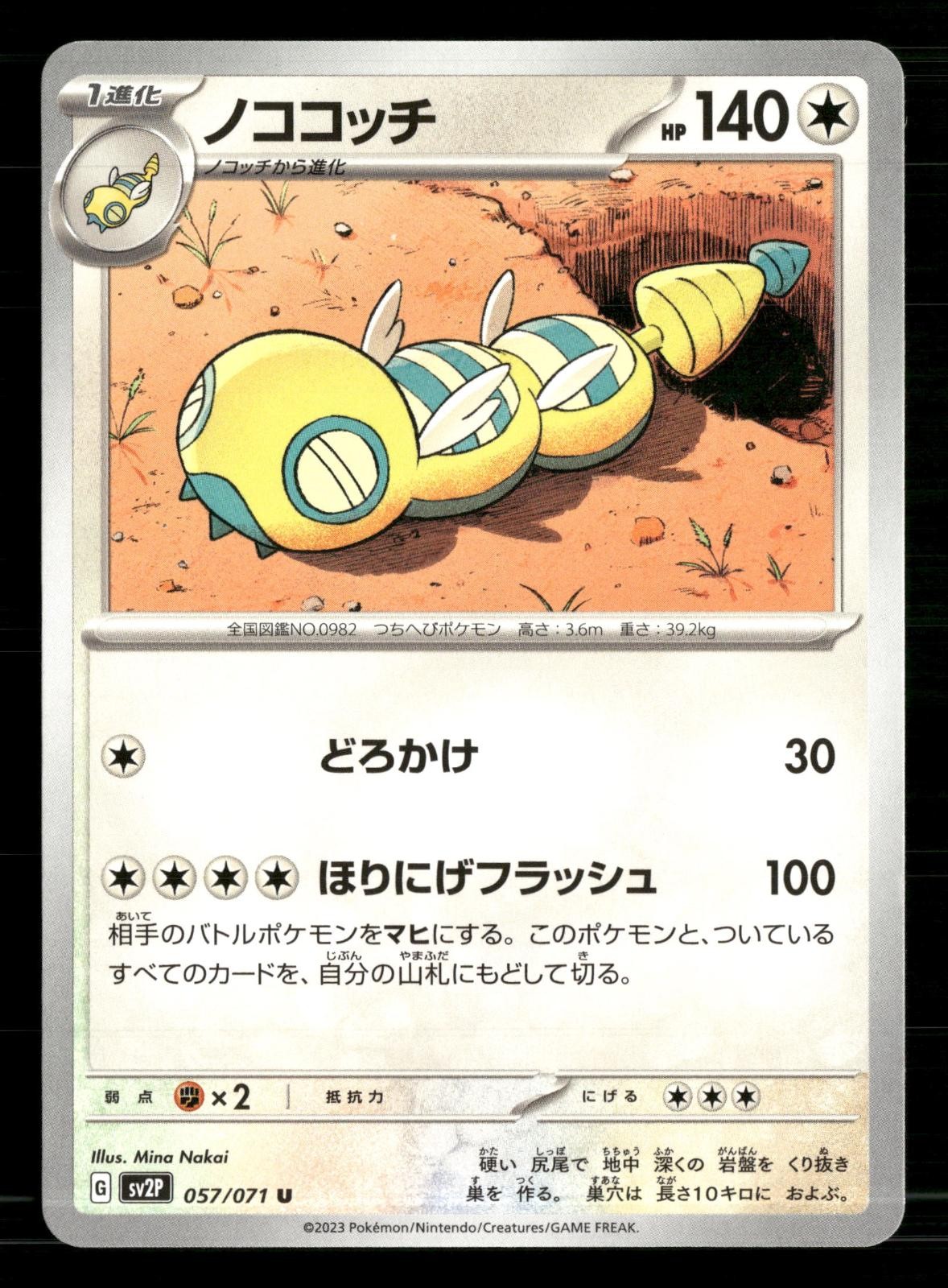 Dudunsparce 057/071 Snow Hazard Pokemon Japanese Lightly Played