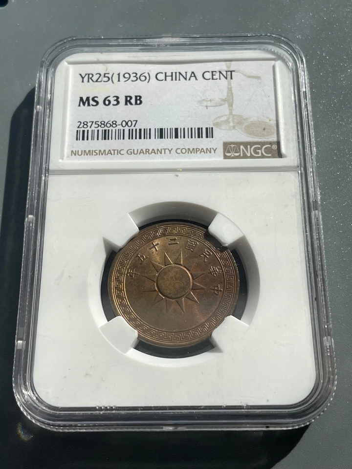 YR25 1936 CHINA 1 CENT Brass Coin NGC MS 63 BN High catalog value. Rare cert. - Image 2 of 4