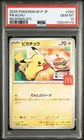 Pokémon McDonald's Japanese -PSA 10 GEM Mint Pikachu McDonald's 020 Burger Promo