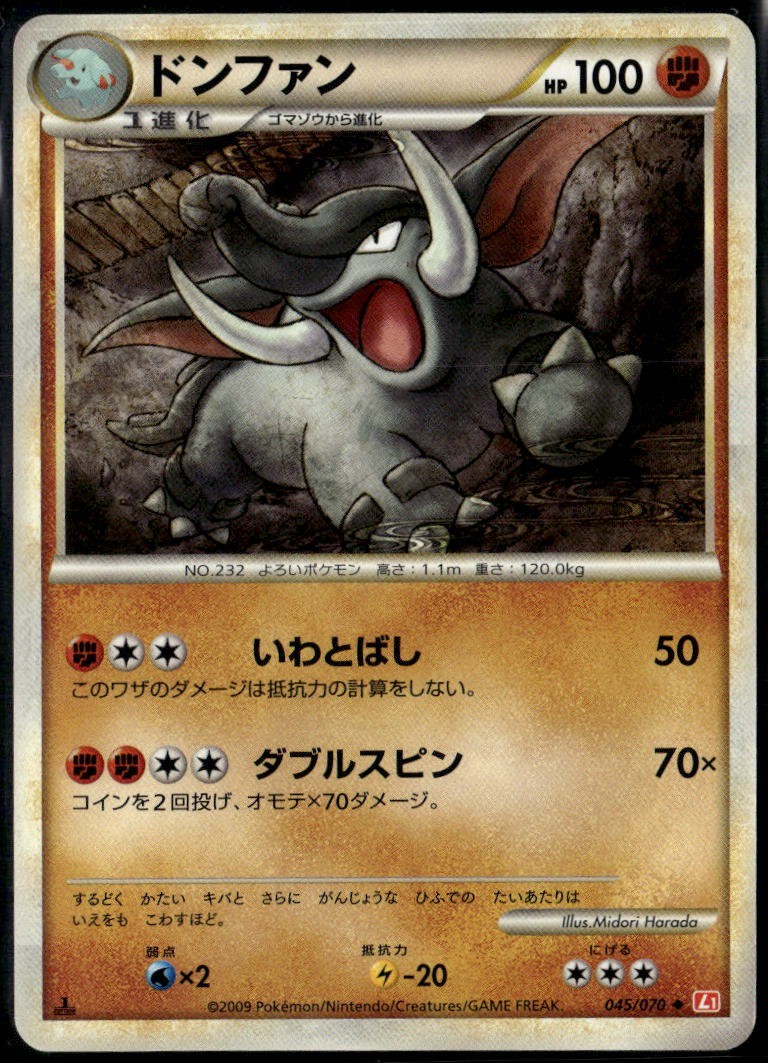 Donphan 045/070 Uncommon Japanese HeartGold Collection LP Pokemon Card