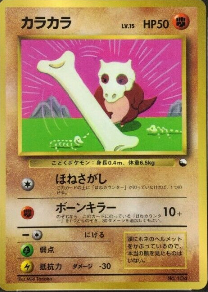 Pokemon Card Japanese Cubone No. 104 CoroCoro Comics Vending Glossy EX