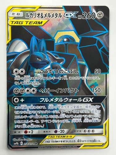 CGC 10 Pristine Lucario & Melmetal GX 029/054 RR Full Metal Wall