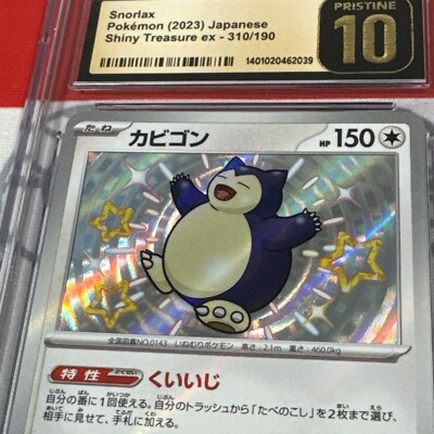 CGC Pristine 10 Baby Shiny Snorlax #310/190 2023 Pokemon CGC Pristine 10 Baby Shiny Snorlax #310/190 2023 Pokemon