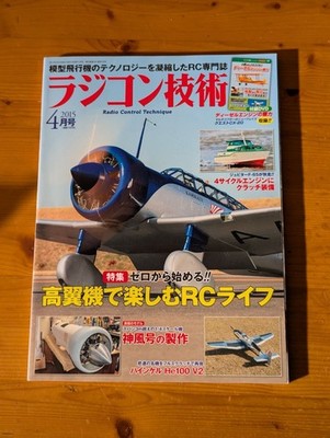 [Includes OK!] Radio Control Technology 2015 April issue 1127-99