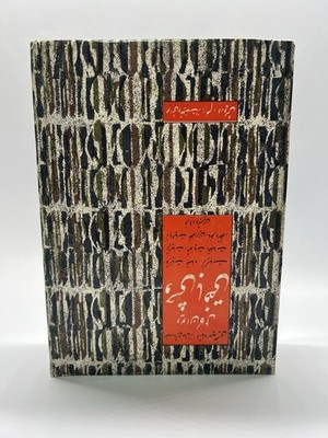 Divan of Vahshi Bafqi (Divan-e Kaamel-e Vahshi Bafqi)