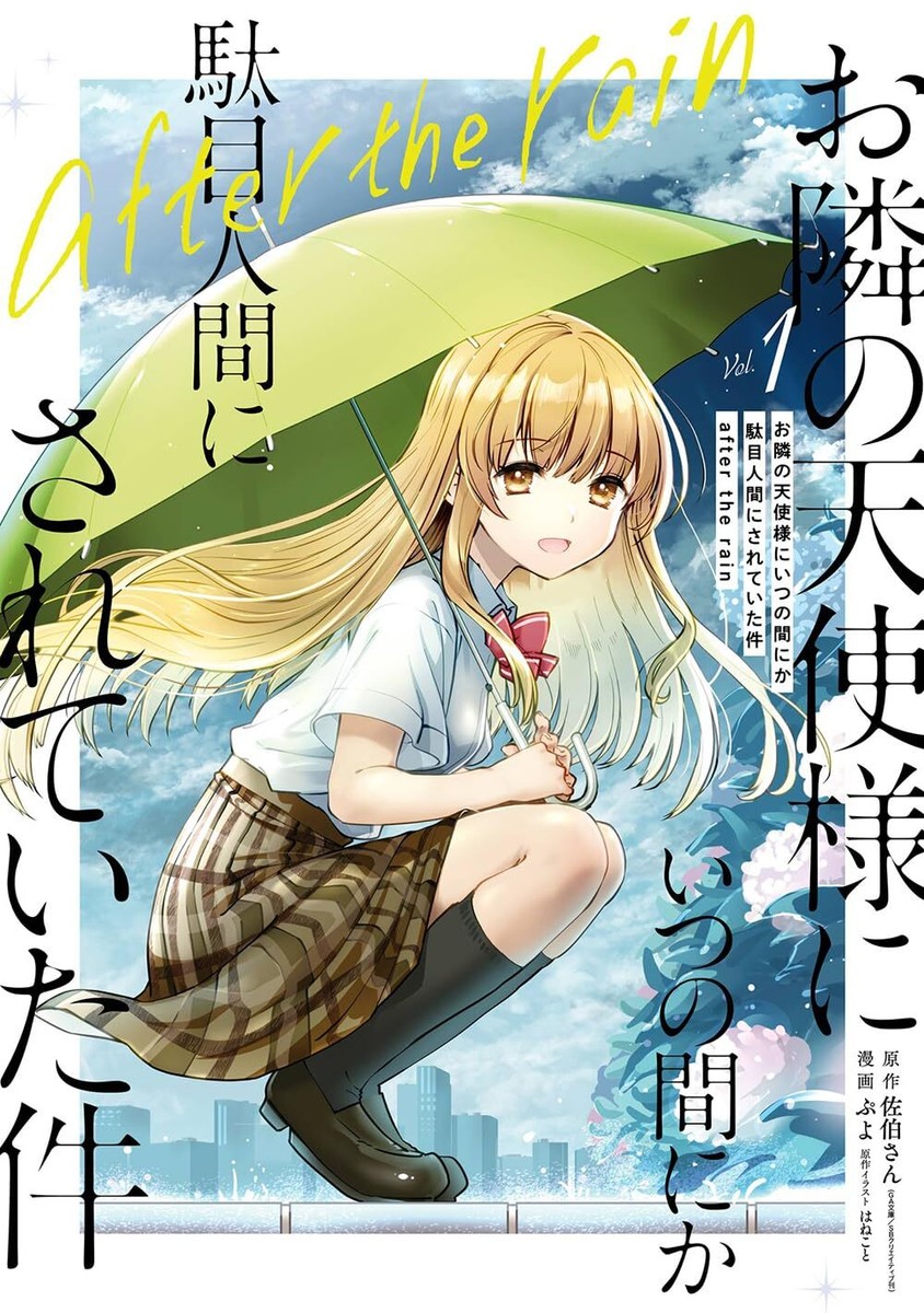 The Angel Next Door Spoils Me Rotten: after the rain Vol.1